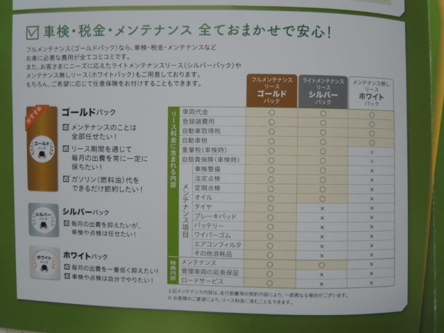 コスモのリース「スマートビークル」メンテナンスパック