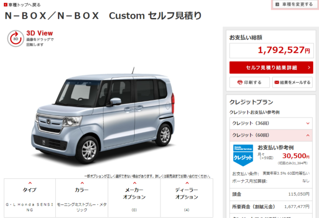 N-BOX新車見積り