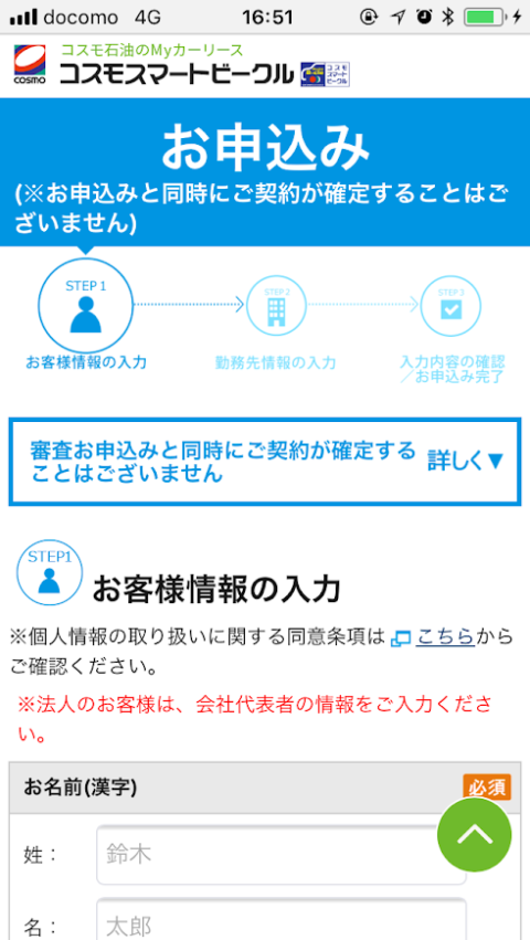スマートビークル申し込み