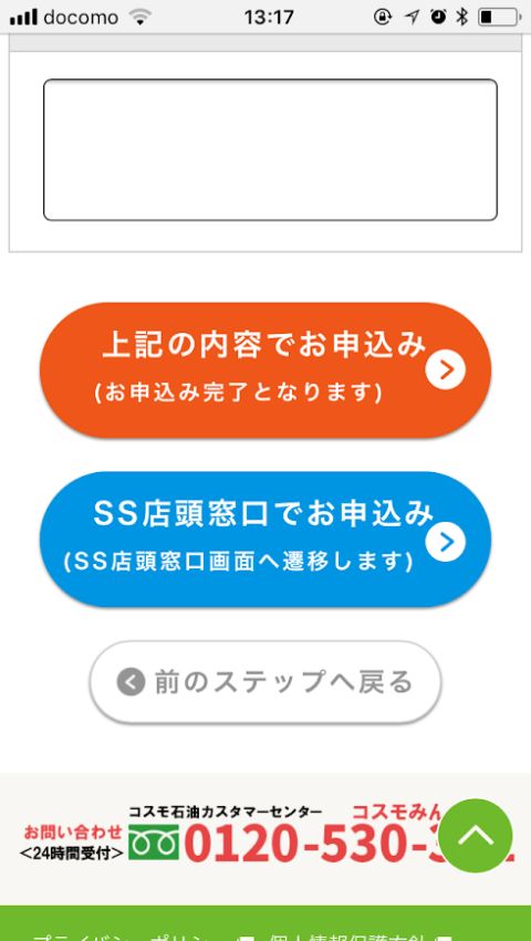 スマートビークル申し込み