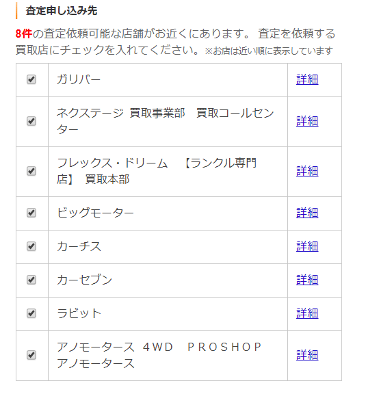 カーセンサーの業者選択