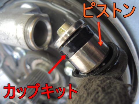 ホイールシリンダーのカップキットとピストン