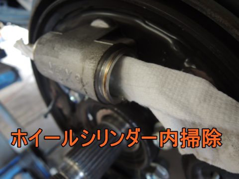 ホリールシリンダー内清掃