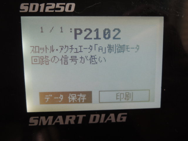 P2102スロットルリレーOFF異常