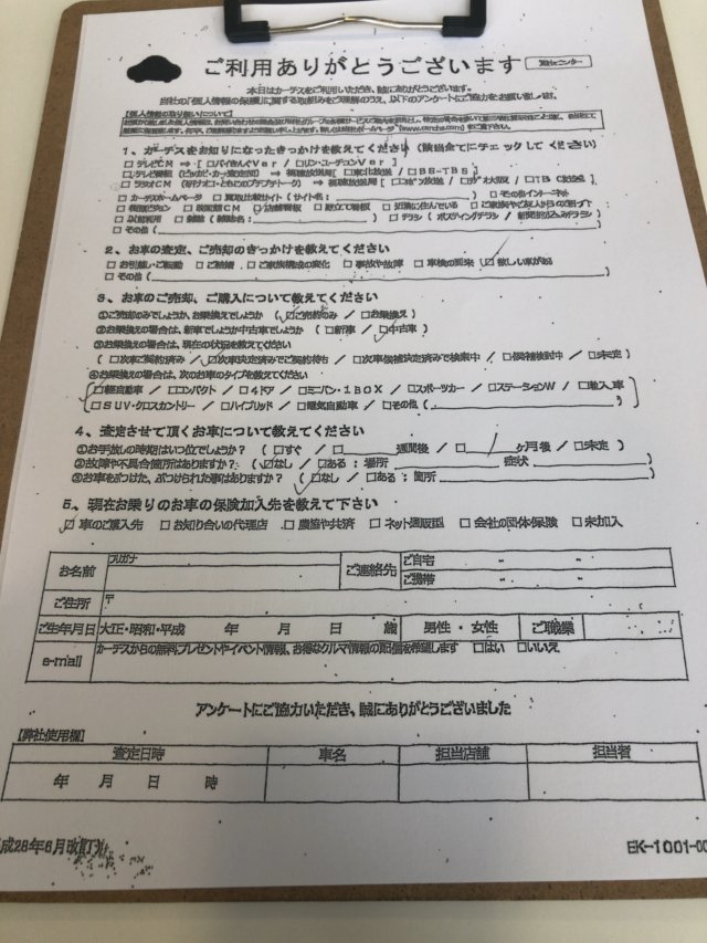 カーチスの査定前のアンケート