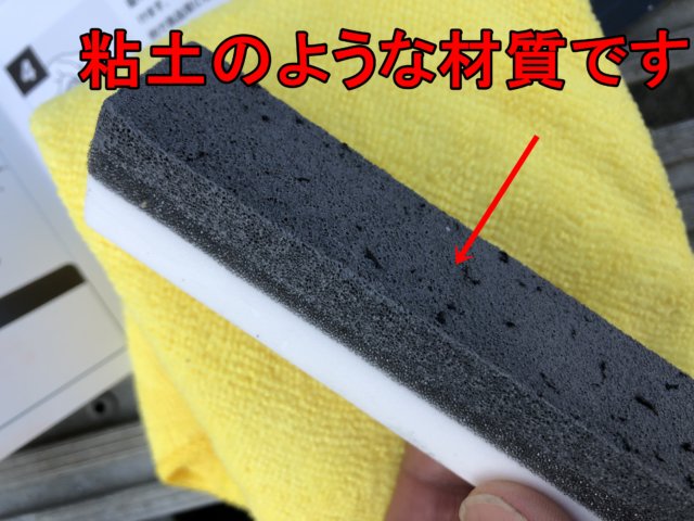 レオコートの粘土バフ