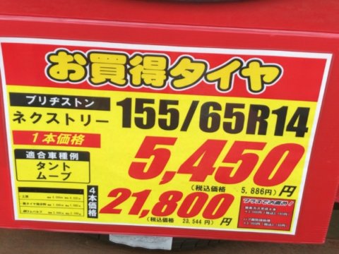 オートバックスのネクストリーの値段