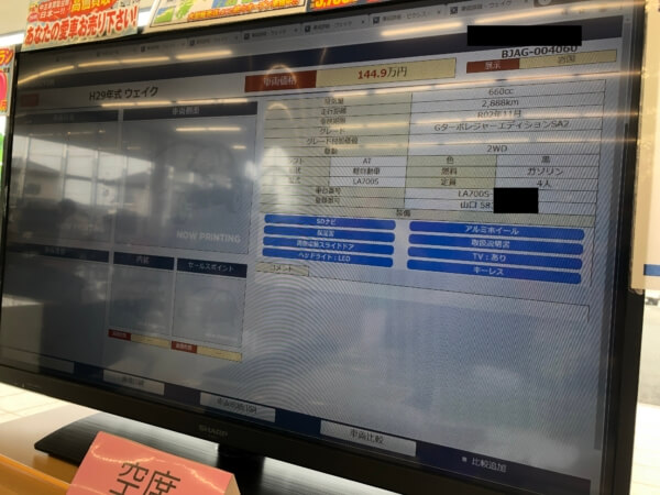 ビッグモーターで中古車検索