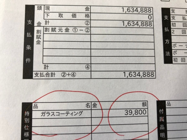 ビッグモーターでもらったウェイクの見積もり