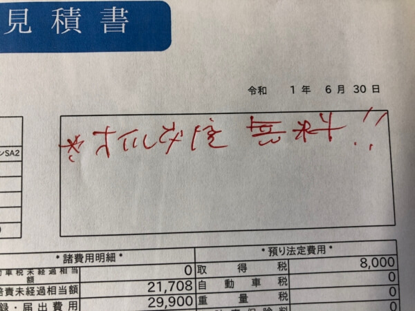 ビッグモーターでもらったウェイクの見積もり