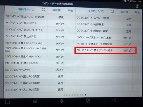 アイドリングストップの原因はバッテリの劣化との判断